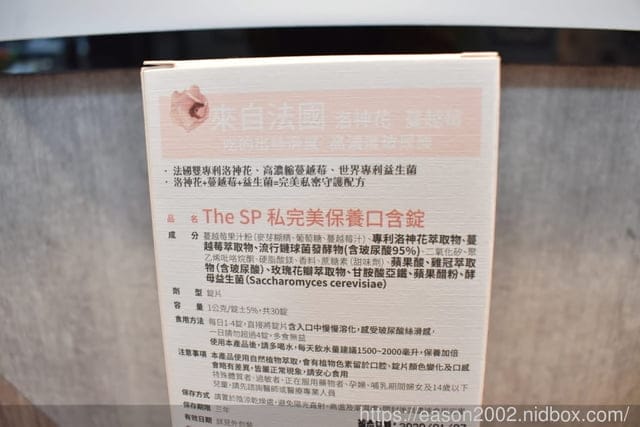 The SP 私完美保養口含錠。洛神花+蔓越莓+益生菌，完美私密守護配方。用香甜風味維持私密肌膚防護