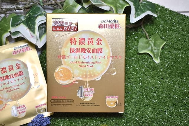 開架保養推薦。森田藥粧 密集保養 特濃黃金保濕晚安面膜。一片抵6片的強效保濕滋潤。平價面膜使用心得分享