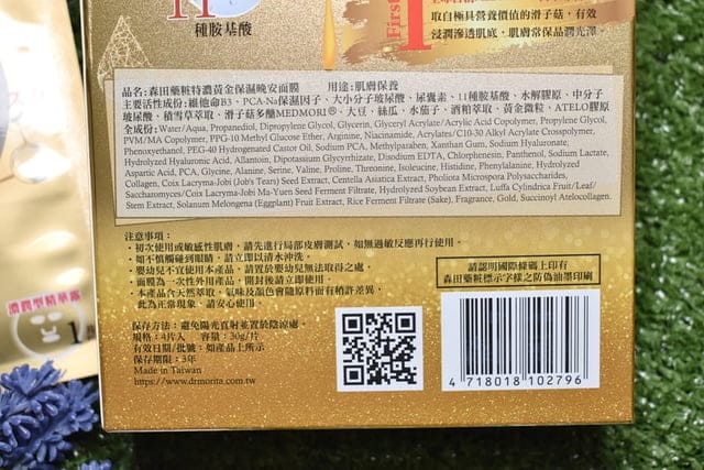 開架保養推薦。森田藥粧 密集保養 特濃黃金保濕晚安面膜。一片抵6片的強效保濕滋潤。平價面膜使用心得分享