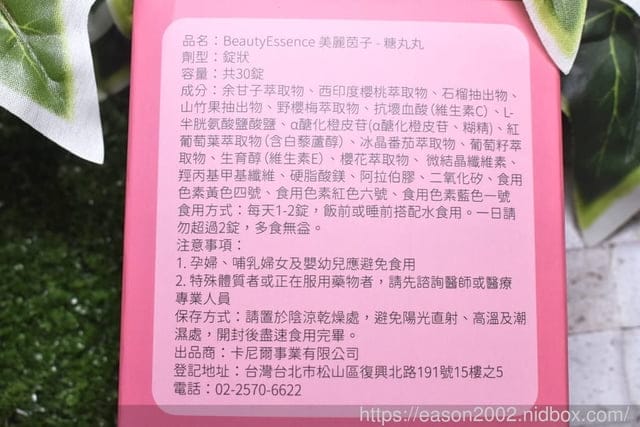 來自各國的原料專利，含19種美容成分，櫻花、山竹果、石榴萃取物等等，讓你肌膚水嫩亮白。每天睡前 or 飯前一錠#糖丸丸，不用抗糖飲食，依然可以維持肌膚彈性與光澤