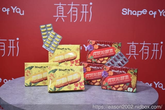 受邀參與由雙胞胎姊妹（依依、佩佩）代言 Shape of you 真有型記者會花絮與實際食用心得感受分享	最美雙胞胎姊妹依依&佩佩代言 -shape of you 真有形品牌記者會花絮與實際食用心得分
