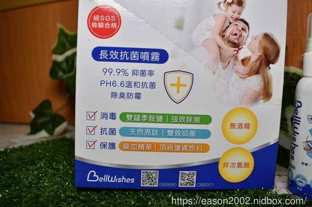 防疫期間，抗菌、除臭、防霉，交給通過SGS檢驗合格的BellWishes長效抗菌噴霧。無添加酒精、非次氯酸。PH6.6成分溫和，合適毛孩寵物、小朋友家庭使用