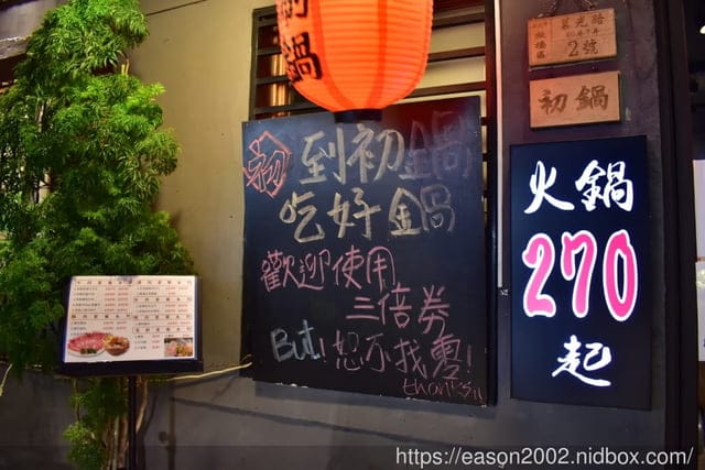 板橋新埔捷運站美食。超值雙人海陸套餐，只要NT$1280，板橋初鍋玉軒屋。NEW鍋物沾醬，新吃法。食材新鮮嚴選，真材實料，物超所值的雙人套餐推薦