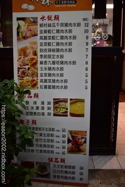 秝秝飽滿手工水餃新港店。多達12種不同風物水餃，可選擇。料多實在。剝皮辣椒豬肉餃/鄉村絲瓜干貝豬肉水餃/麻香九層塔豬肉水餃