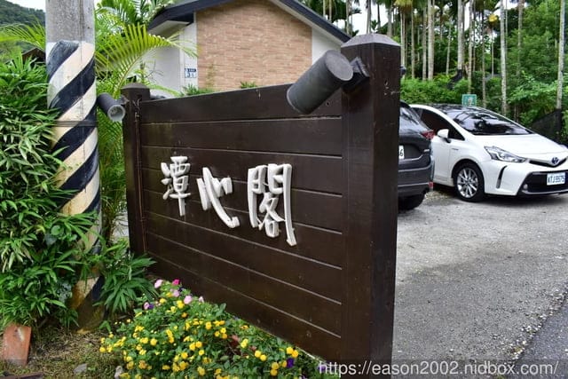 鯉魚潭周邊民宿推薦。#潭心閣民宿。客製化的早餐/備品齊全/小木屋的設計/餵魚趣。風光明媚的渡假聖地