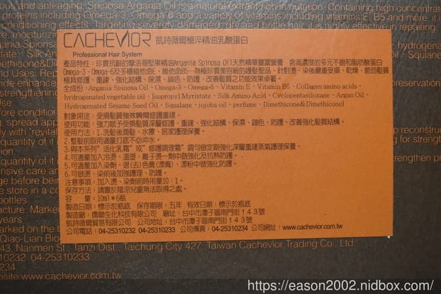 女紳級維持秀髮保濕滋潤、亮麗的妙器。【CACHEVIOR】凱詩薇爾植淬精油洗髮乳+修護調理霜+乳酸蛋白