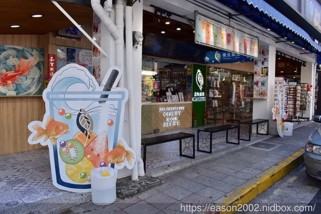 西門町手搖飲推薦。魚池貳壹（西門店）。手作不同風味珍珠，Q彈吃出原始風味。夏季沁涼飲品最佳首選，正港欸透心涼