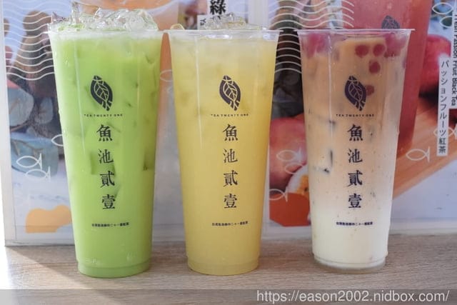 西門町手搖飲推薦。魚池貳壹（西門店）。手作不同風味珍珠，Q彈吃出原始風味。夏季沁涼飲品最佳首選，正港欸透心涼
