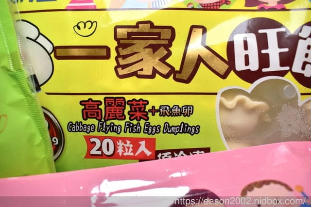 宅配美食。源冠一家人旺餃/金錢餅。高麗菜+飛魚卵/高麗菜+章魚/紅豆珍珠風味