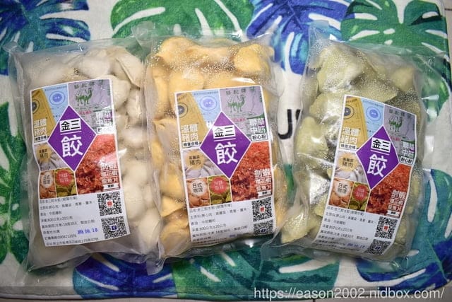 宅配美食。金三餃（蝦味高麗菜、日式咖喱、川味麻辣）。3種不同口味，滿足不同味蕾