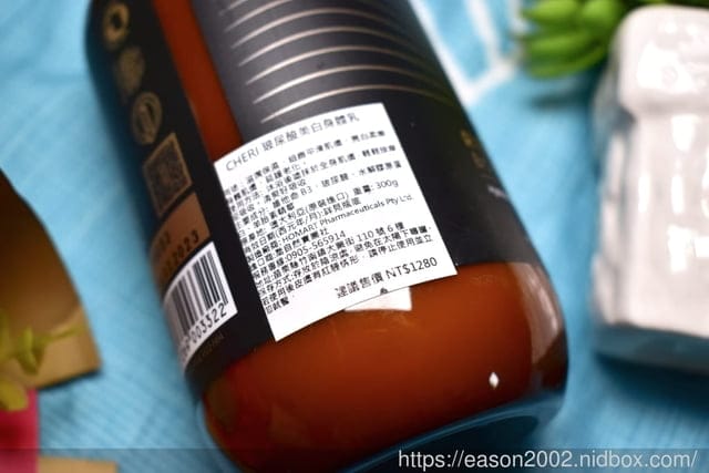 CHERI 玻尿酸抗老化美白身體乳。秋冬身體肌膚亮白柔嫩的神級乳液