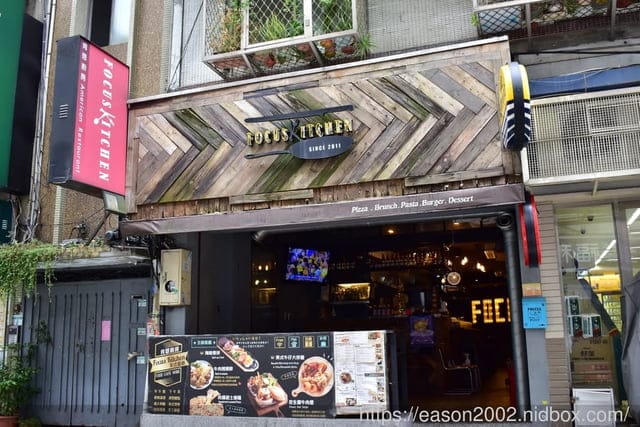 東門捷運美食。Focus Kitchen肯恩廚房。美式復古的用餐環境，聚餐約會的好地方