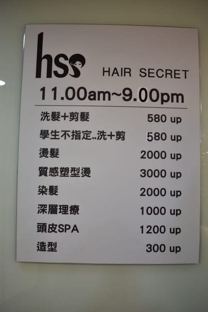 台北公館髮廊推薦。hss hair secret 。燙髮同時呵護秀髮。階段性護髮，維持秀髮彈性與光澤