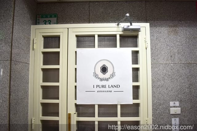 桃園日式無痛除毛推薦。Ⅰ Pure Land日式無痛除毛美學。揮別毛手毛腳的囧況