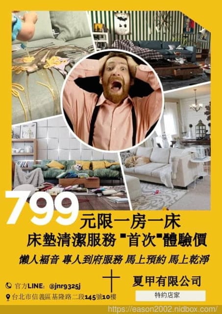 雙北市除塵蟎推薦。懶人除蟎，第一次體驗價NT$799，來回3次以上，直到乾淨為止，好貼心的居家清潔除塵蟎到府服務
