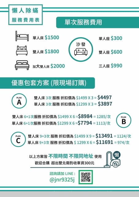 雙北市除塵蟎推薦。懶人除蟎，第一次體驗價NT$799，來回3次以上，直到乾淨為止，好貼心的居家清潔除塵蟎到府服務