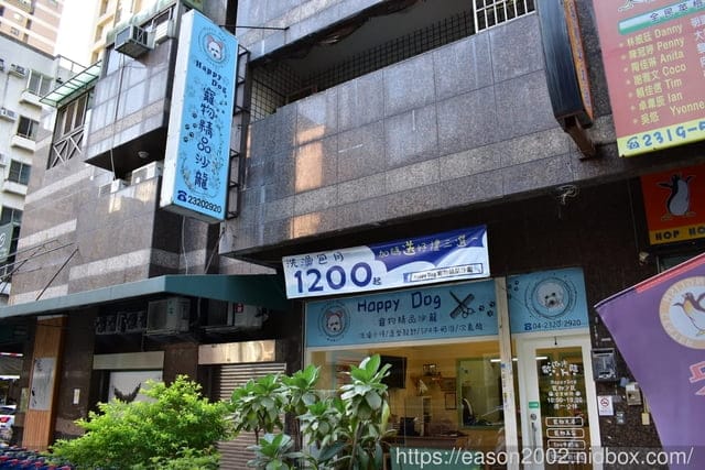 台中寵物美容推薦。Happy Dog 寵物精品沙龍。收費公道合理，美容師親切好相處，易溝通