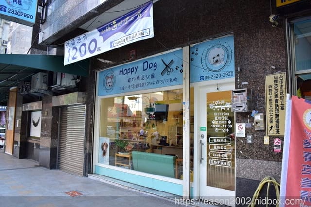 台中寵物美容推薦。Happy Dog 寵物精品沙龍。收費公道合理，美容師親切好相處，易溝通
