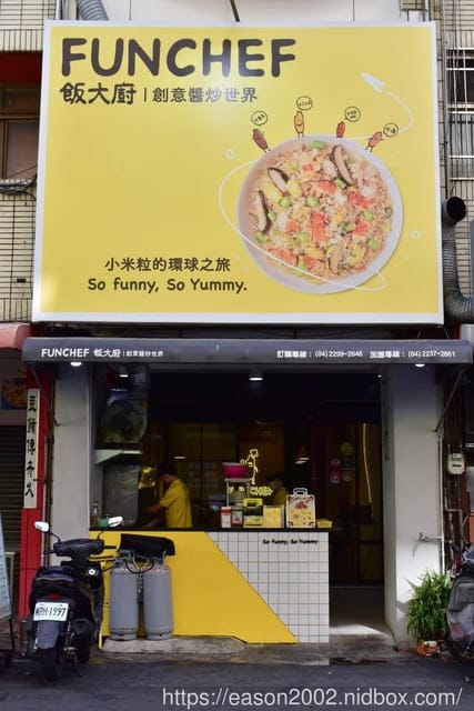 全台獨創醬炒飯專賣店。台中美食 飯大廚醬炒世界。帶你環遊世界的創意醬炒飯