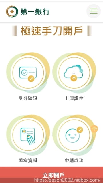 iLEO。第一銀行。數位帳戶夢想存錢計畫。加碼開戶活動回饋LINE POINTS 100點