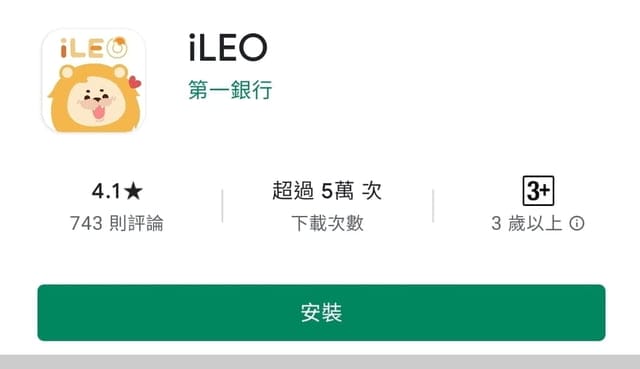 iLEO。第一銀行。數位帳戶夢想存錢計畫。加碼開戶活動回饋LINE POINTS 100點