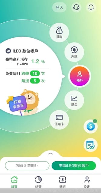iLEO。第一銀行。數位帳戶夢想存錢計畫。加碼開戶活動回饋LINE POINTS 100點