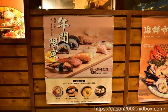 台北中山美食。建一水產（二店）。新鮮海鮮盤/握壽司/美國肋眼牛排/香濃料多味增湯/日本進口飲品