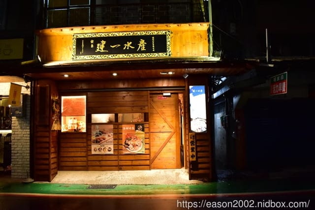 台北中山美食。建一水產（二店）。新鮮海鮮盤/握壽司/美國肋眼牛排/香濃料多味增湯/日本進口飲品