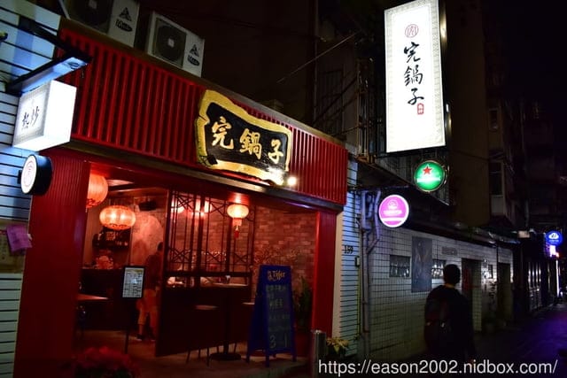 市民大道快炒店推薦。完鍋子熱炒店。中國風的熱炒店。菜色選擇多樣化，價格親民，下班聚會的好地方
