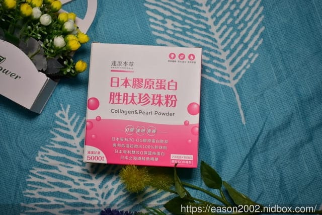 達摩本草 日本膠原蛋白胜肽珍珠粉。專利成分。從內而外的保養，Q彈/美妍/青春