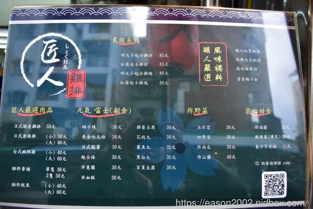 台北萬華雞排推薦。#匠人雞排。炙燒後的明太子起司雞排，94狂。特製化輕抹茶胡椒鹽，增添炸物風味