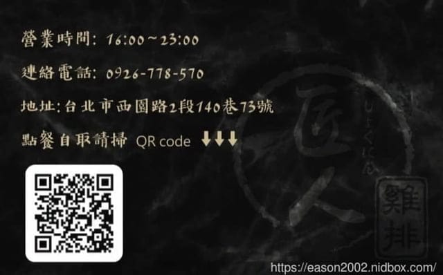 台北萬華雞排推薦。#匠人雞排。炙燒後的明太子起司雞排，94狂。特製化輕抹茶胡椒鹽，增添炸物風味