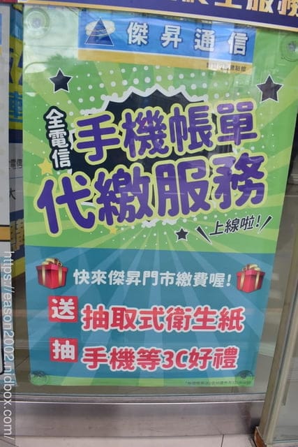淡水通訊行推薦。傑昇通信(淡水中山店)。五大電信均可申辦。手機價格透明化。繳費再送衛生紙 - 第8張圖 淡水通訊行推薦。傑昇通信(淡水中山店)。五大電信均可申辦。手機價格透明化。繳費再送衛生紙