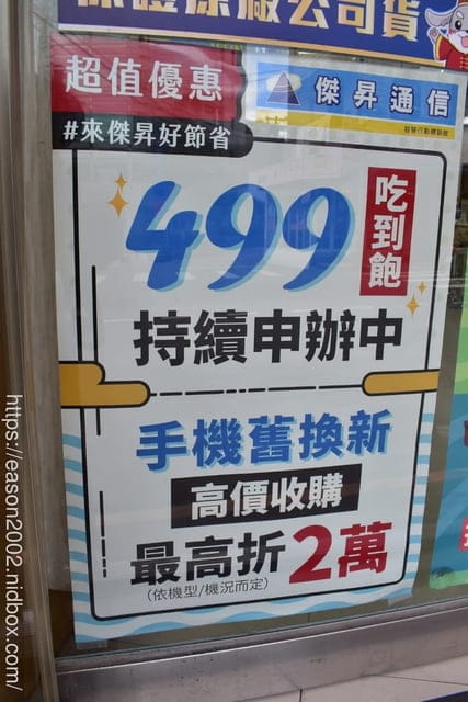 淡水通訊行推薦。傑昇通信（淡水中山店）。五大電信均可申辦。手機價格透明化。繳費再送衛生紙