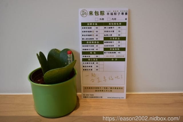 桃園大溪美食。來包粽幸福粽子專賣。招牌幸福粽/暖心湯品/彌月禮盒/團購宅配