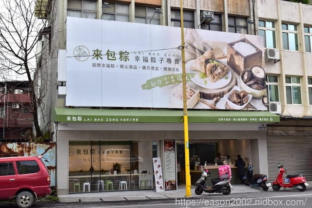 桃園大溪美食。來包粽幸福粽子專賣。招牌幸福粽/暖心湯品/彌月禮盒/團購宅配