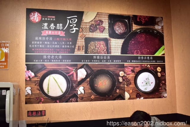 板橋美食推薦。靖豚骨麻辣燙。食材選擇多樣化，連湯頭都可以選擇的麻辣燙