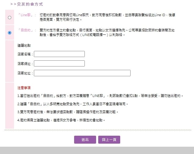 戀戀未來。網路實名制約會系統。類相親公司，脫單最佳方式推薦