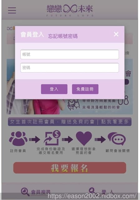戀戀未來。網路實名制約會系統。類相親公司，脫單最佳方式推薦