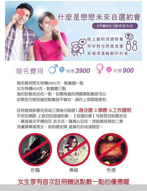 戀戀未來。網路實名制約會系統。類相親公司，脫單最佳方式推薦