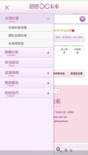 戀戀未來。網路實名制約會系統。類相親公司，脫單最佳方式推薦