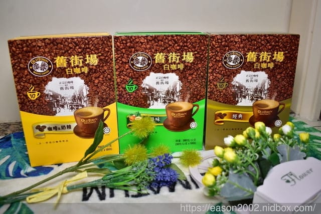 宅配美食。舊街場白咖啡。源自於馬來西亞的白咖啡，熱銷多國