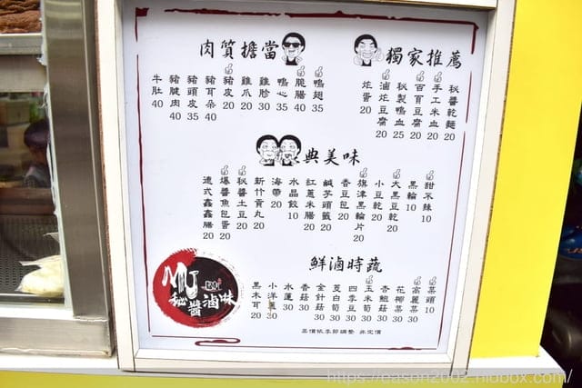 新北土城美食。秘醬滷味土城延吉加盟店。神秘的醬汁，讓滷味變得更加鮮甜