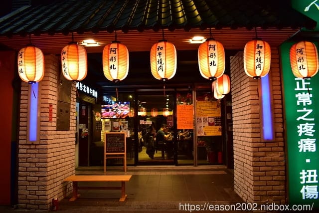 板橋美食推薦。阿彤北和牛海鮮燒肉板橋江子翠店。享受頂級和牛在烤盤上滋滋作響的美味