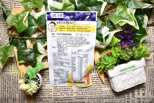 MIHONG花青素葉黃素（30顆/包）。每天面對電腦、手機、3C產品必備