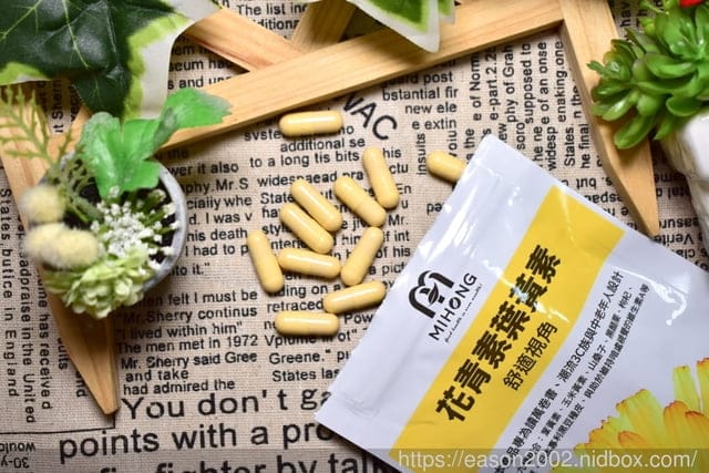 MIHONG花青素葉黃素（30顆/包）。每天面對電腦、手機、3C產品必備