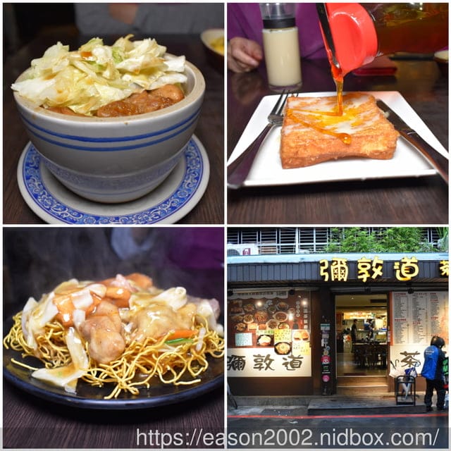 台北松江南京站美食推薦。＃彌敦道茶餐廳。正統道地的港式飲茶推薦