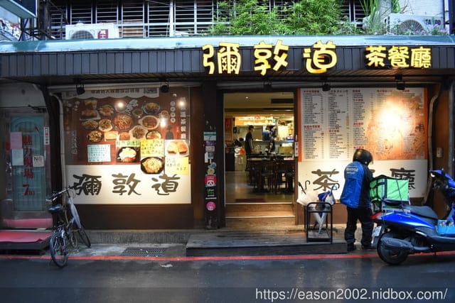 台北松江南京站美食推薦。＃彌敦道茶餐廳。正統道地的港式飲茶推薦