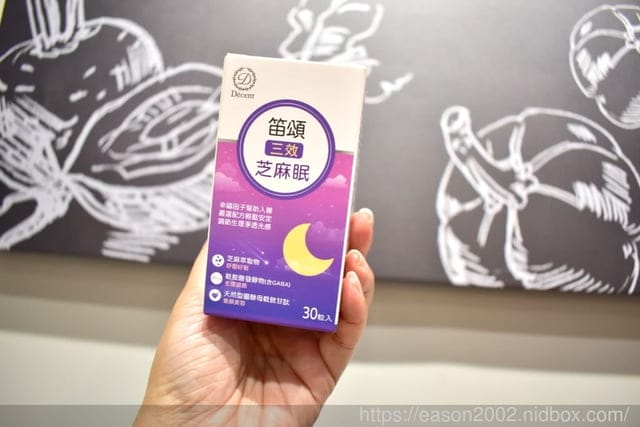 笛頌三效芝麻眠。安心一夜好眠，睡飽氣色佳。芝麻眠哪裡買？芝麻眠推薦