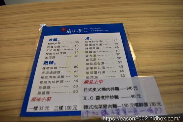 台北美食推薦。＃蘭花亭涼麵(老店)麵舖。涼麵/熱麵/湯品。新品上市日式炙火燒肉拌麵，好吃推薦！